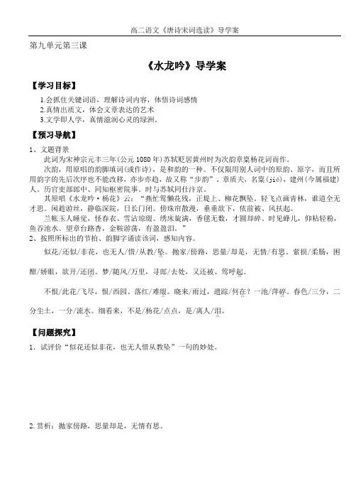 《水龙吟》导学案