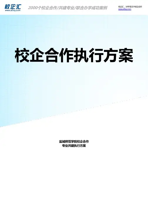 2016年盐城师范学院校企合作工业设计专业共建建设方案