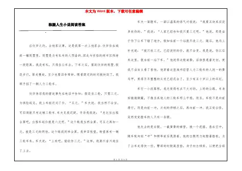独腿人生小说阅读答案