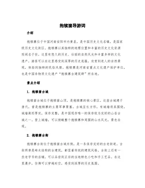 抱犊崮导游词 抱犊寨宣传语