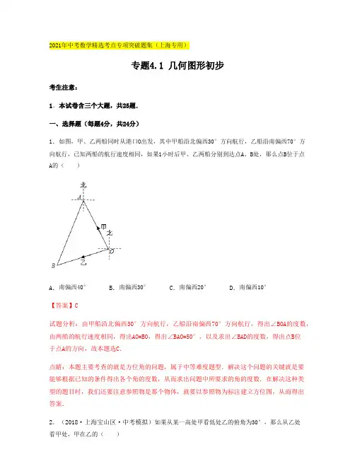 专题4.1 几何图形初步(解析版)