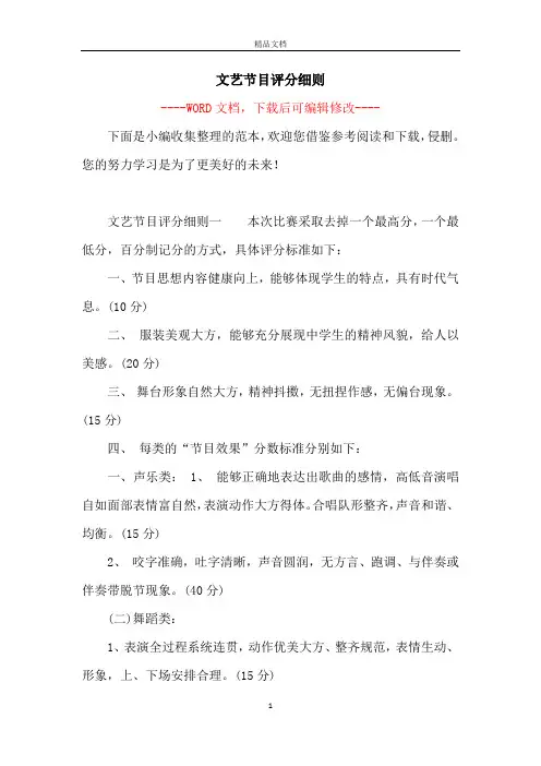 文艺节目评分细则