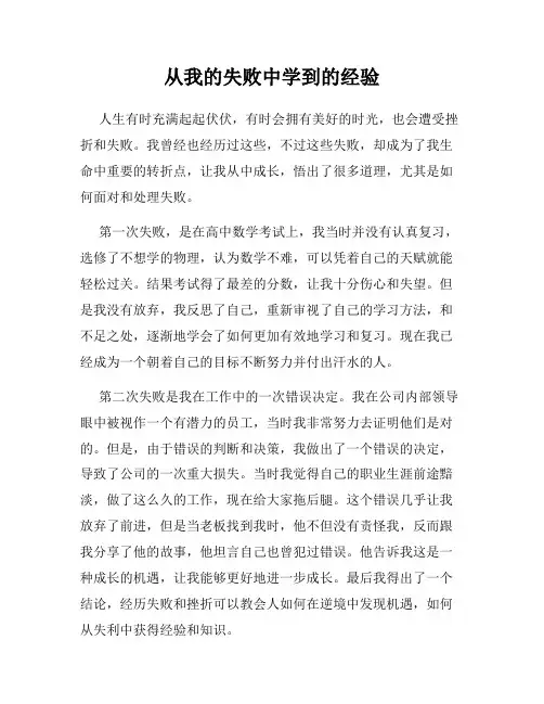 从我的失败中学到的经验