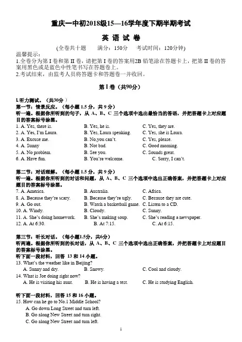 重庆一中初2018届15-16学年(下)半期试题——英语