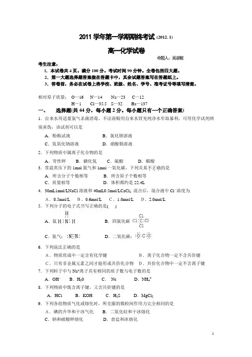 2011学年第一学期期终考试