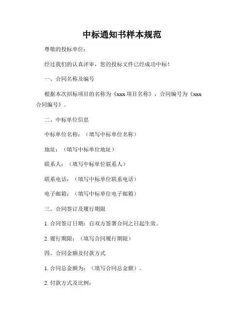 中标通知书样本规范