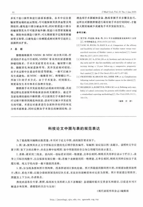科技论文中图与表的规范表达