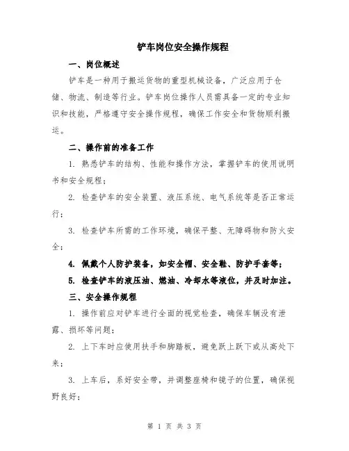 铲车岗位安全操作规程
