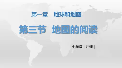 (人教版)地理《地图》优秀课件1