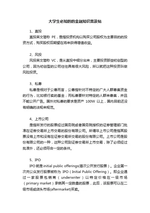 大学生必知的的金融知识普及贴