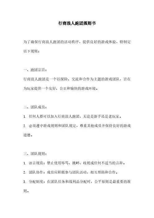 行商浪人跑团规则书