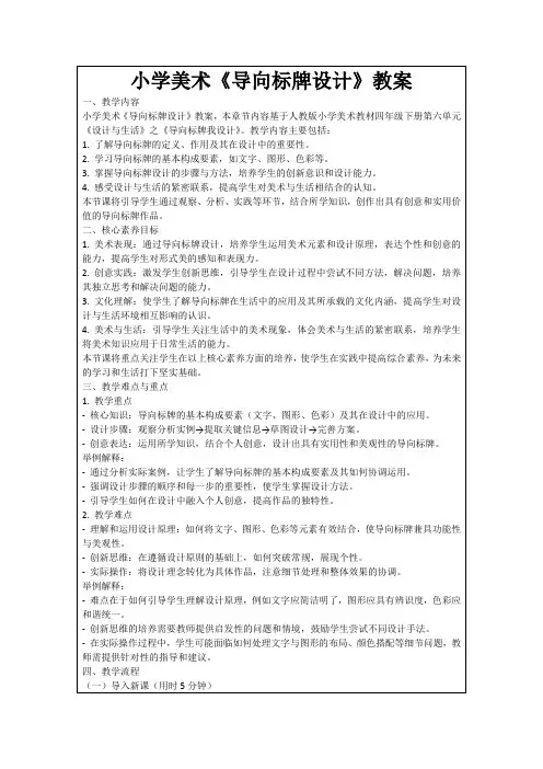 小学美术《导向标牌设计》教案
