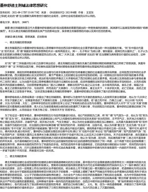 董仲舒德主刑辅法律思想研究