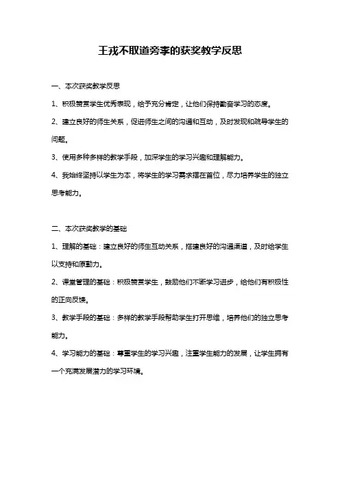 王戎不取道旁李的获奖教学反思