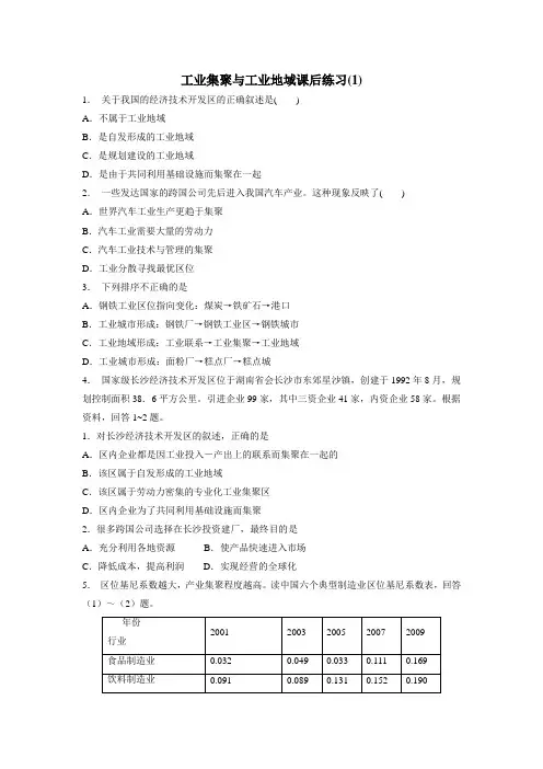 最新高中地理一轮复习工业集聚与工业地域练习(1)(附答案)