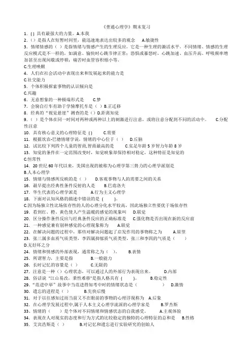 57.华师《普通心理学》期末考试复习资料精简版