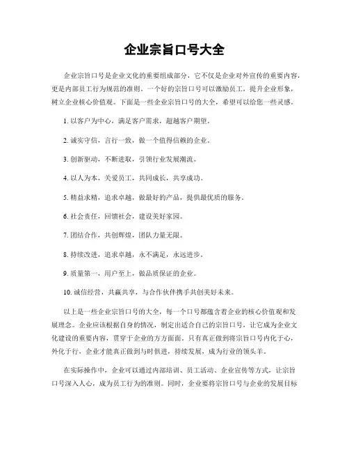 企业宗旨口号大全