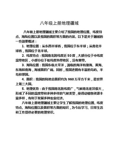 八年级上册地理疆域