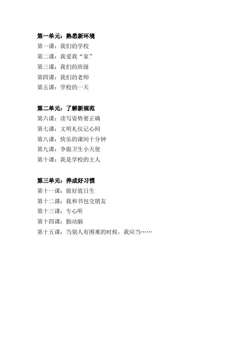 一年级校本教材