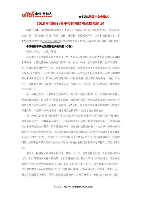 2018中国银行春季校园招聘笔试模拟题14