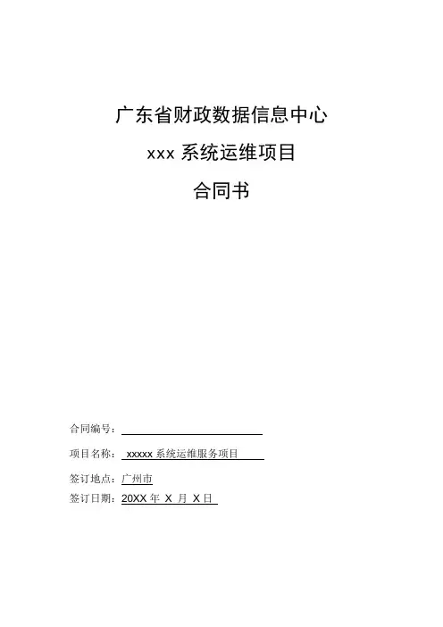 系统运维类项目 合同模板