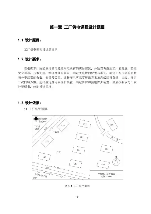工厂供电课程设计题目5