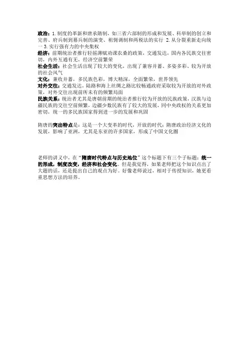 隋唐的时代特点