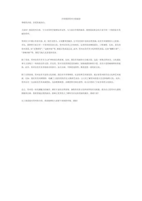 介绍我的常州小段演讲