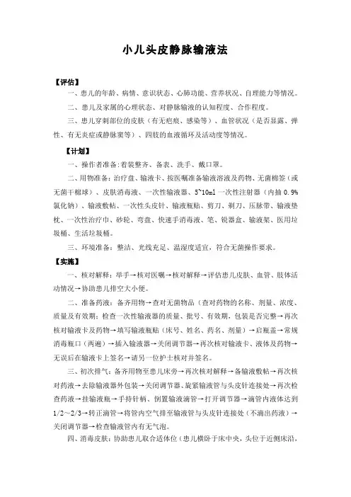 小儿头皮静脉输液流程