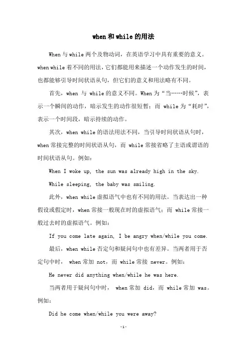 when和while的用法