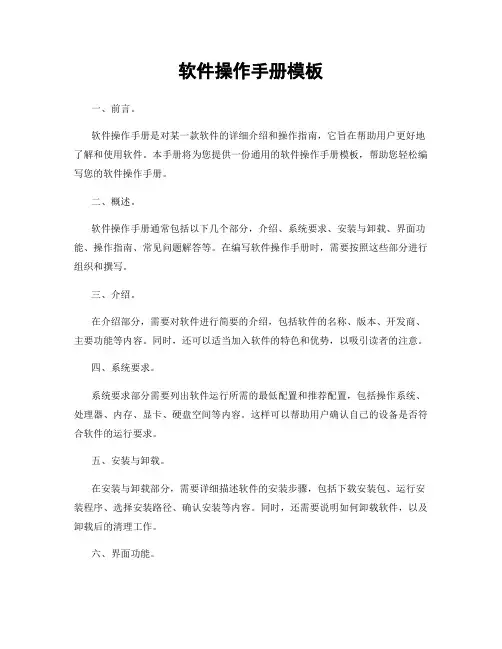 软件操作手册模板