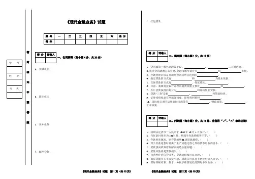 现代金融业务试题