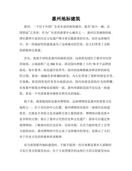 惠州地标建筑