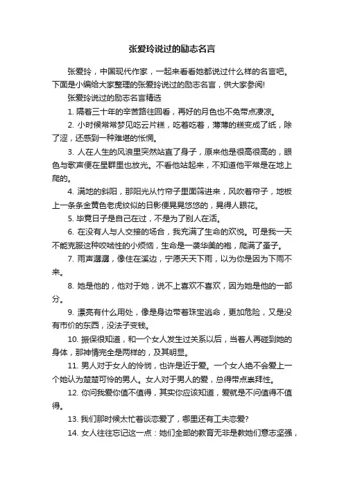 张爱玲说过的励志名言