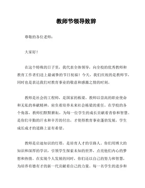 教师节领导致辞