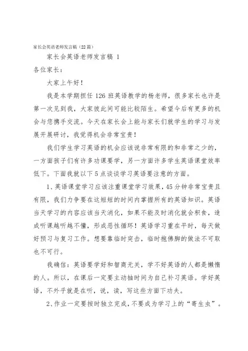 家长会英语老师发言稿(22篇)