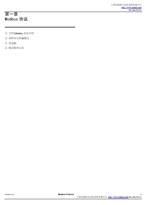 modbus_标准通讯协议中文版