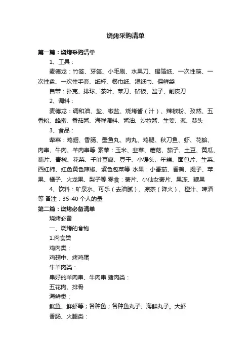 烧烤采购清单