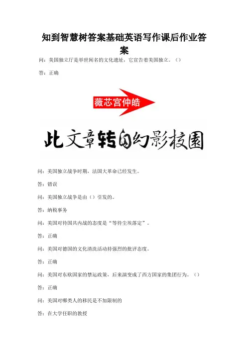 知到智慧树答案基础英语写作课后作业答案.docx