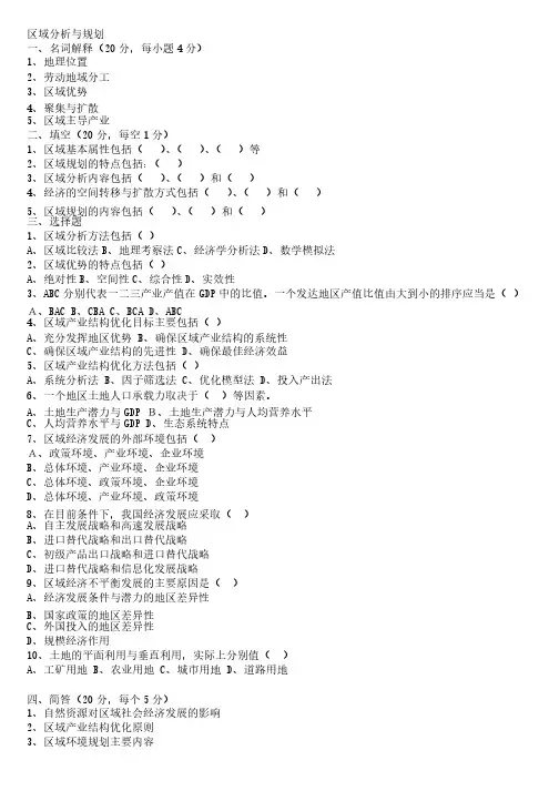 区域分析与规划期末考试题