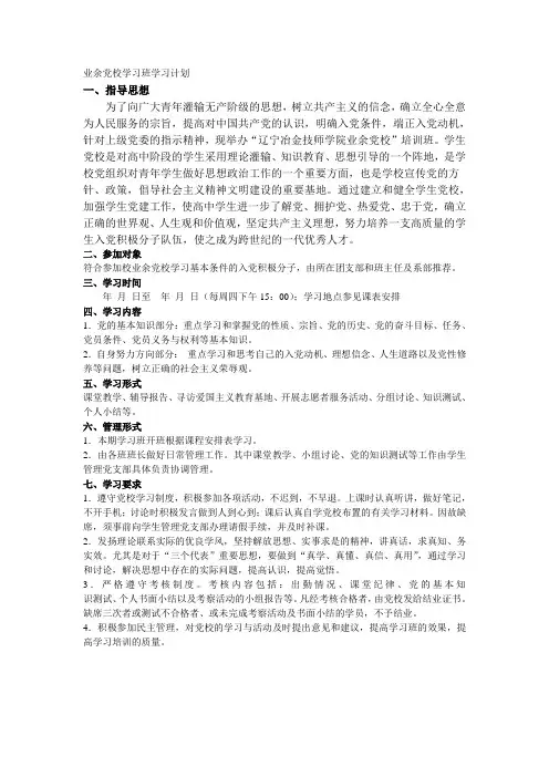 业余党校培训计划