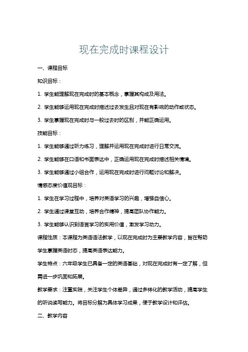 现在完成时课程设计