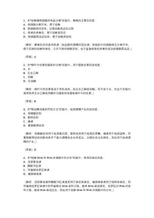 高中生物实验题