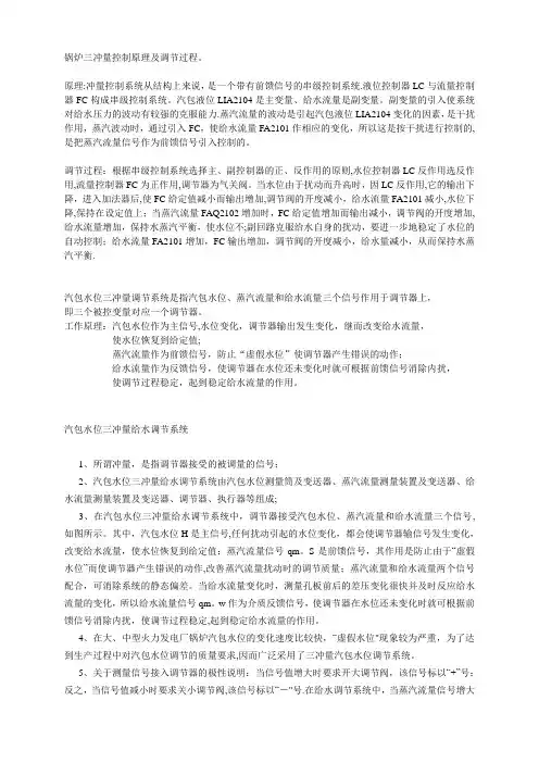 三冲量控制系统原理