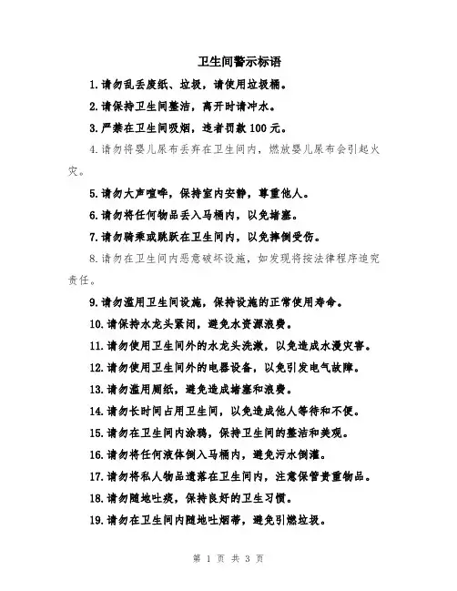 卫生间警示标语