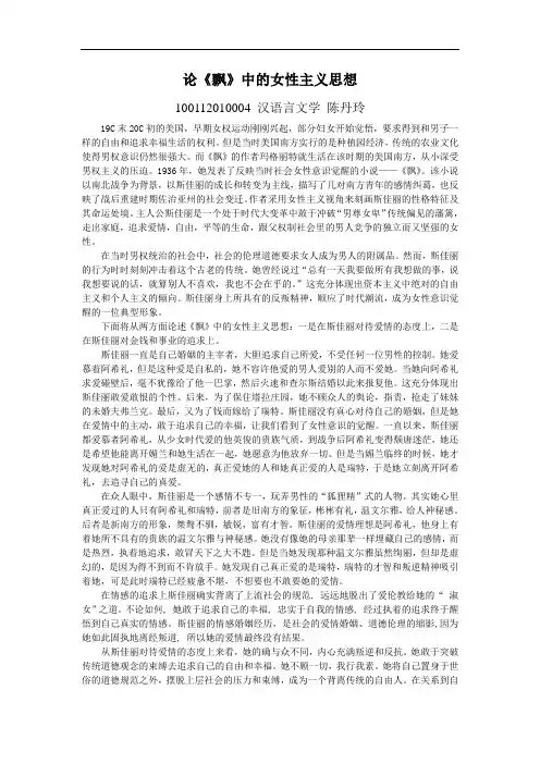 论《飘》中的女性主义思想