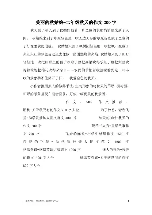 美丽的秋姑娘-二年级秋天的作文200字