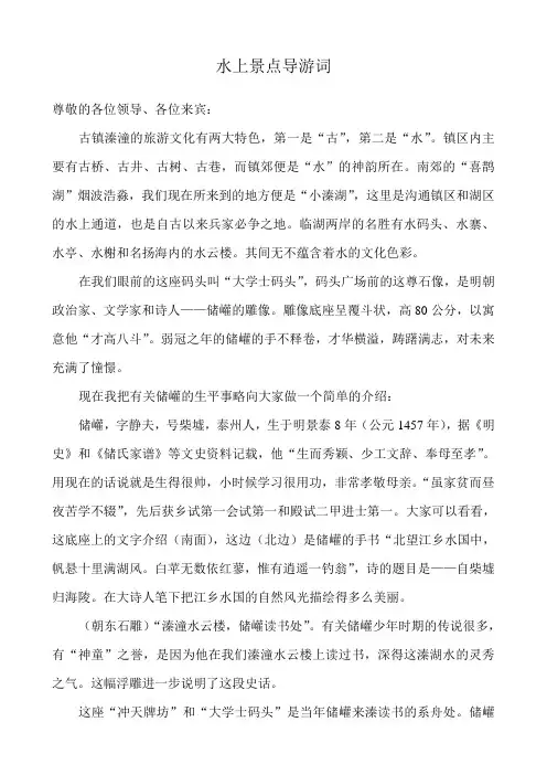 溱湖乘船至古镇水上导游词