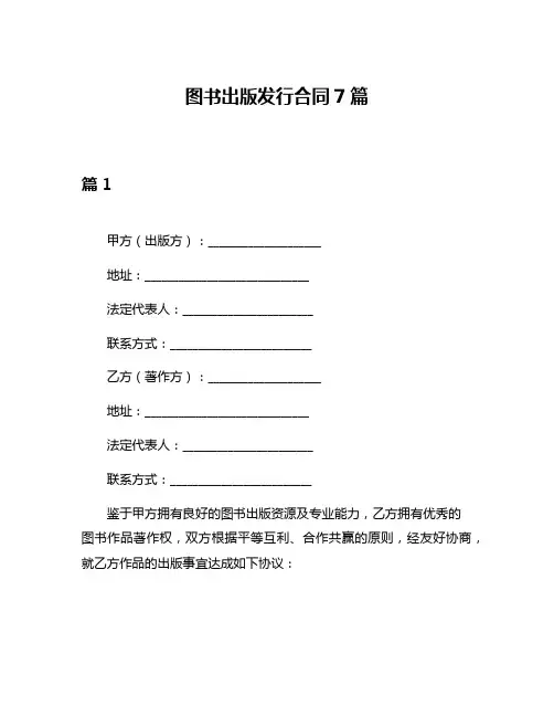 图书出版发行合同7篇