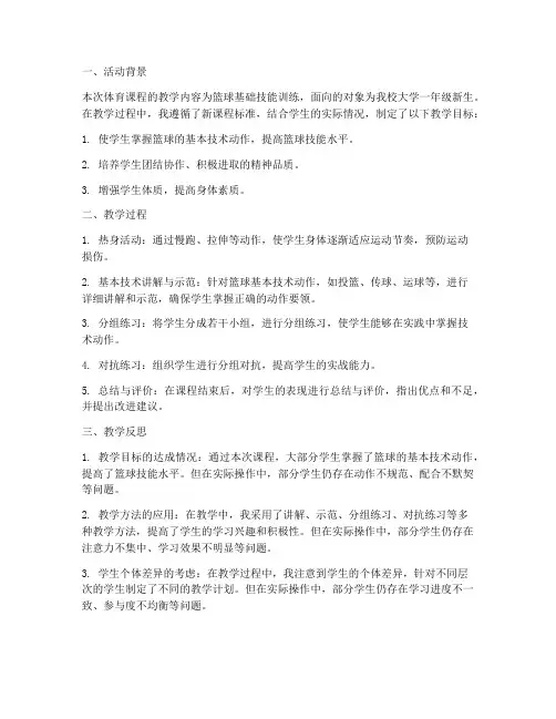 大学体育教案教学反思总结